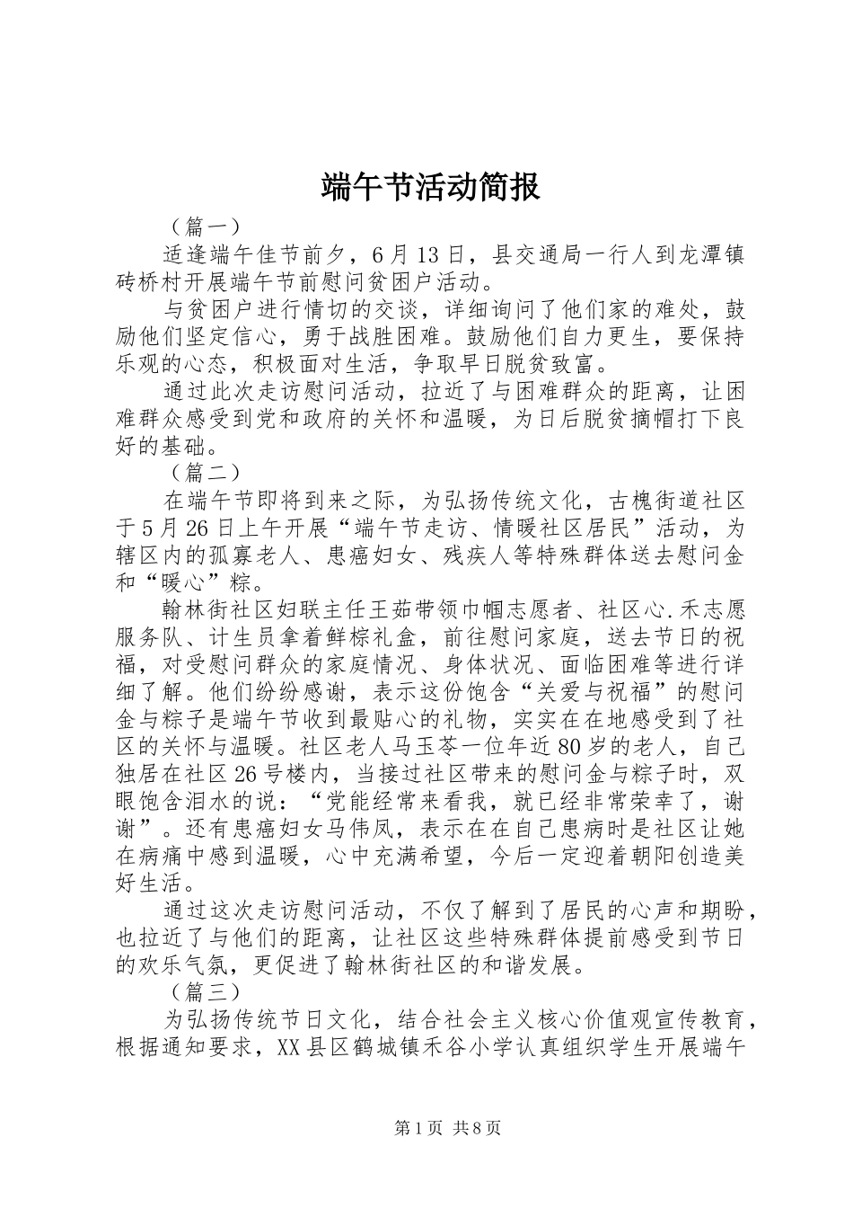 2024年端午节活动简报_第1页