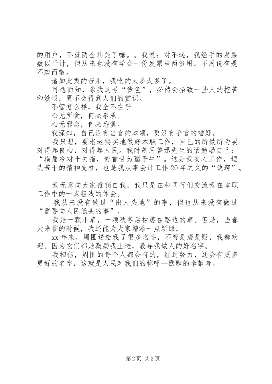 2024年财会工作人员演讲稿_第2页