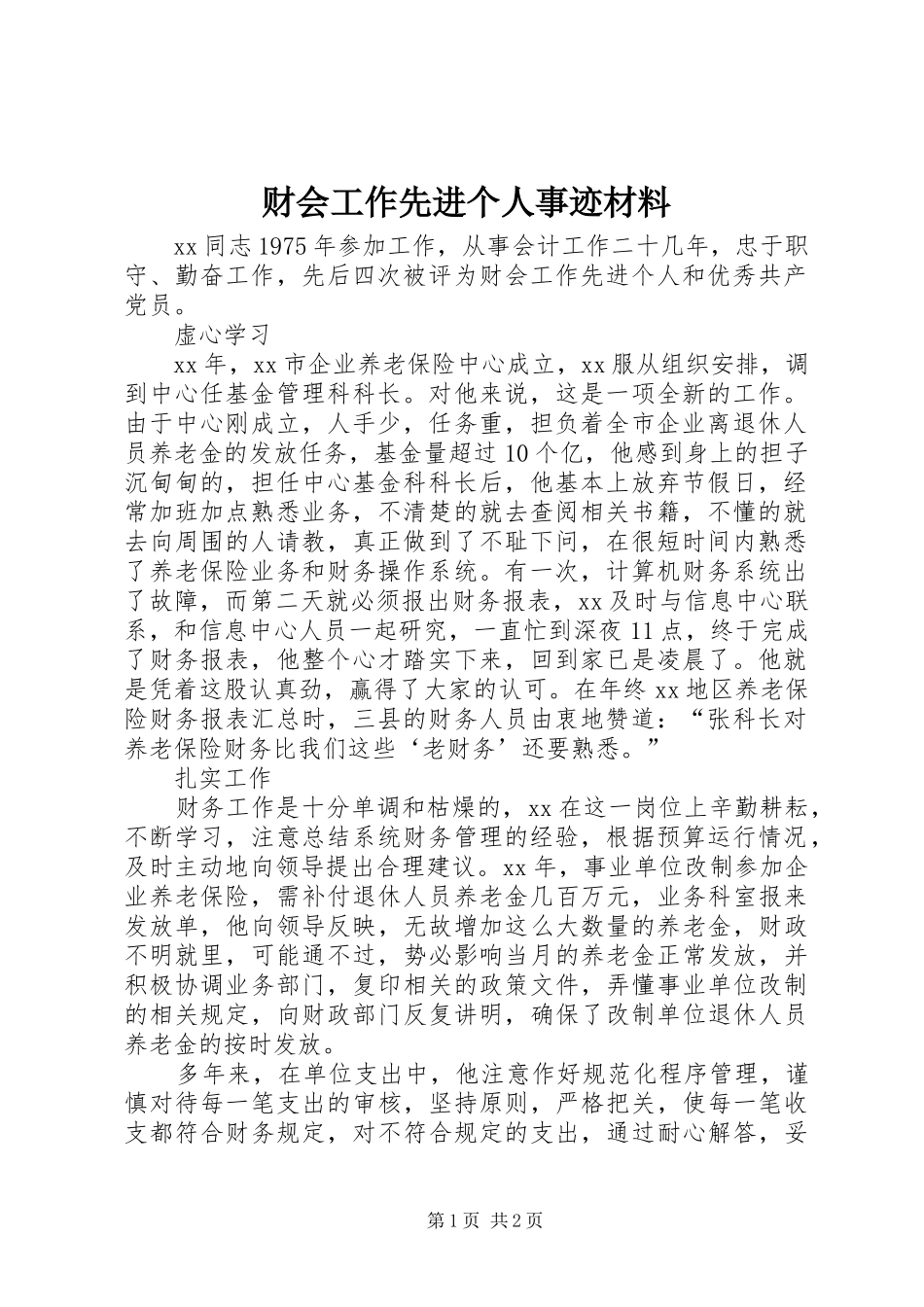 2024年财会工作先进个人事迹材料_第1页