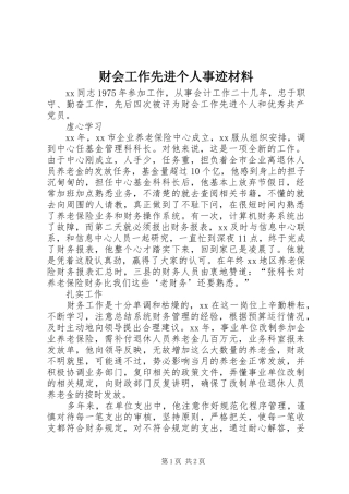 2024年财会工作先进个人事迹材料
