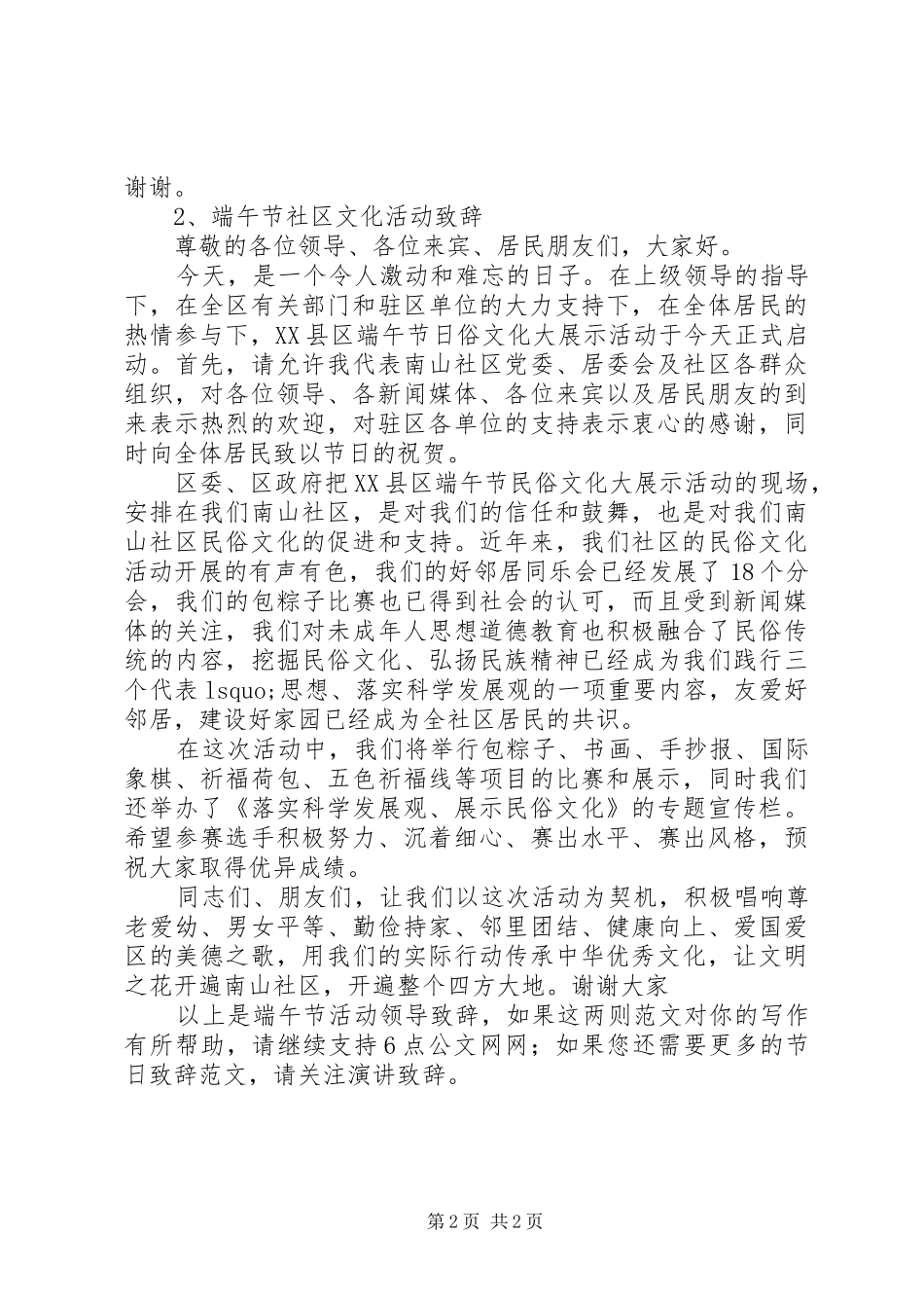 2024年端午节活动领导致辞_第2页