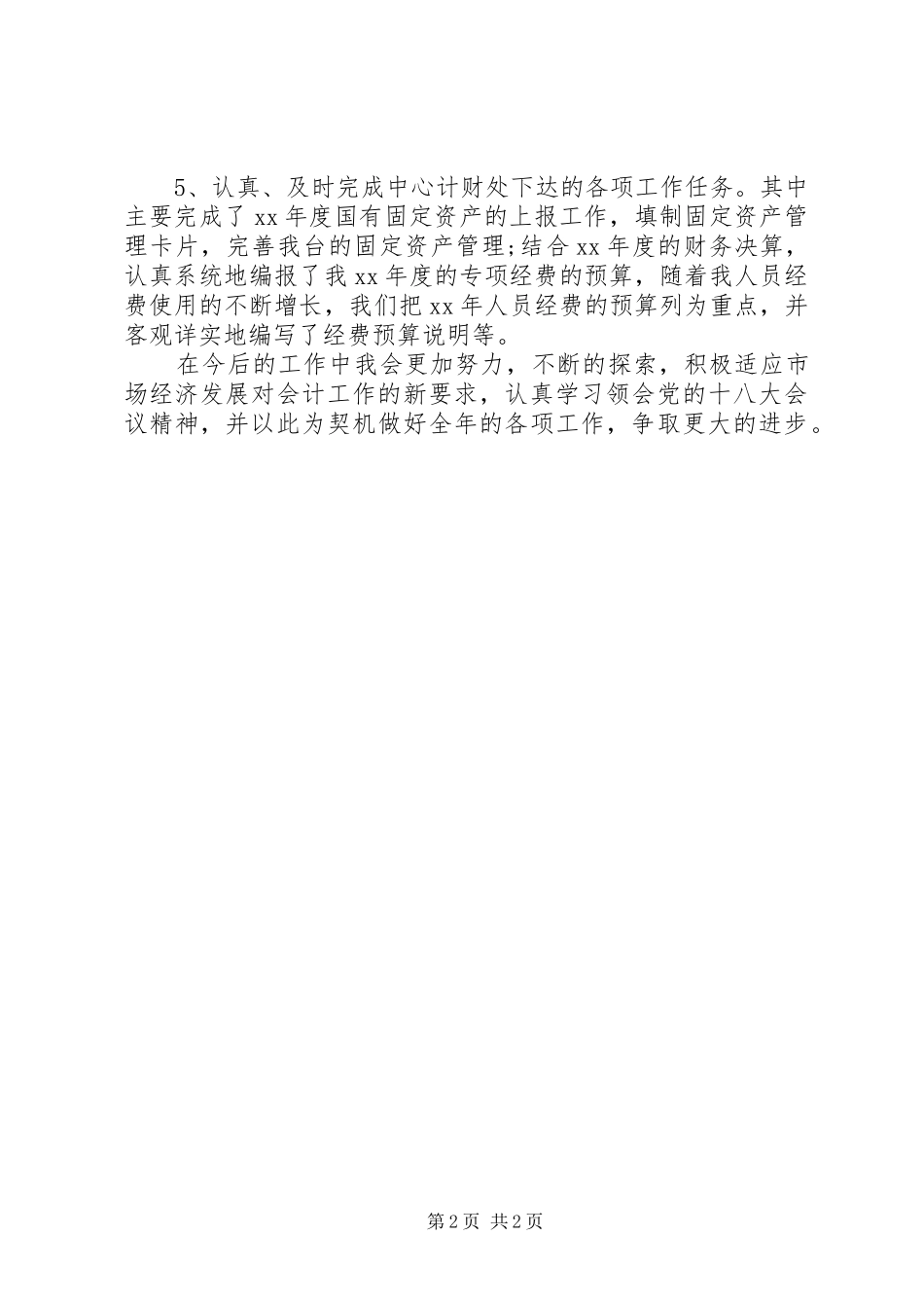 2024年财会工作自我鉴定_第2页