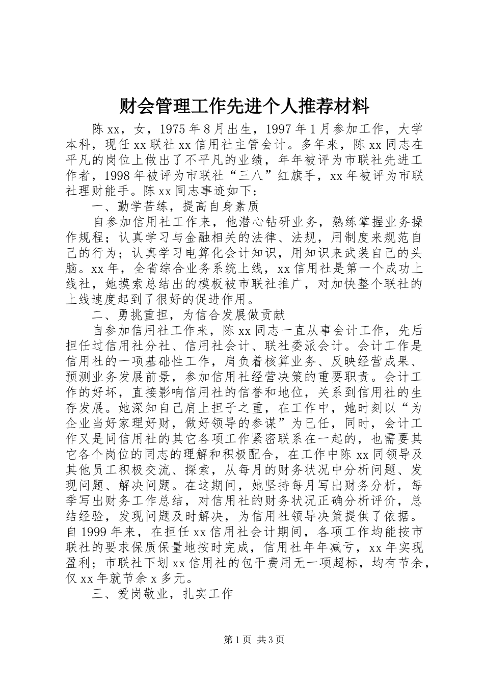 2024年财会管理工作先进个人推荐材料_第1页