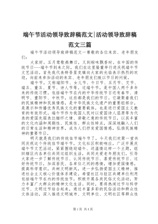 2024年端午节活动领导致辞稿范文活动领导致辞稿范文三篇