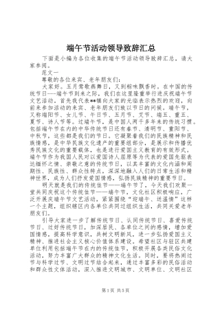 2024年端午节活动领导致辞汇总