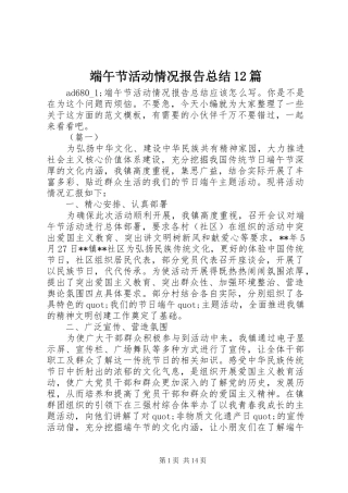 2024年端午节活动情况报告总结篇