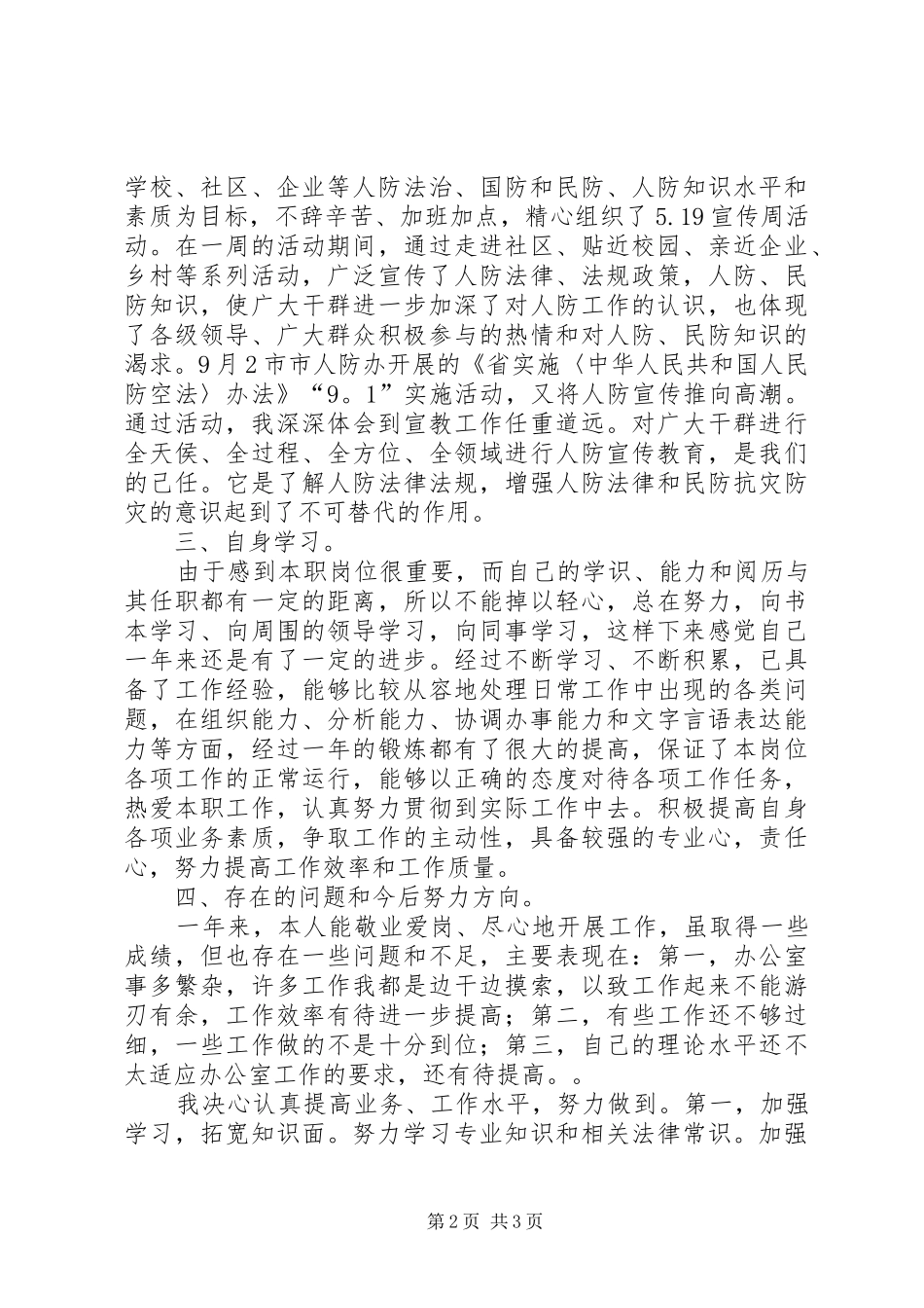 2024年财会科履职工作汇报_第2页