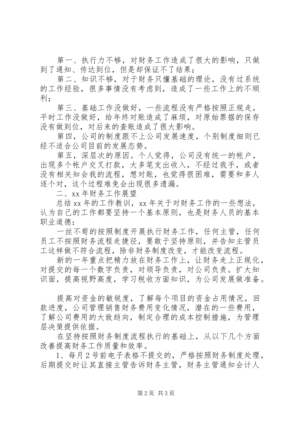 2024年财会年工作总结和年工作展望_第2页