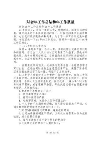 2024年财会年工作总结和年工作展望