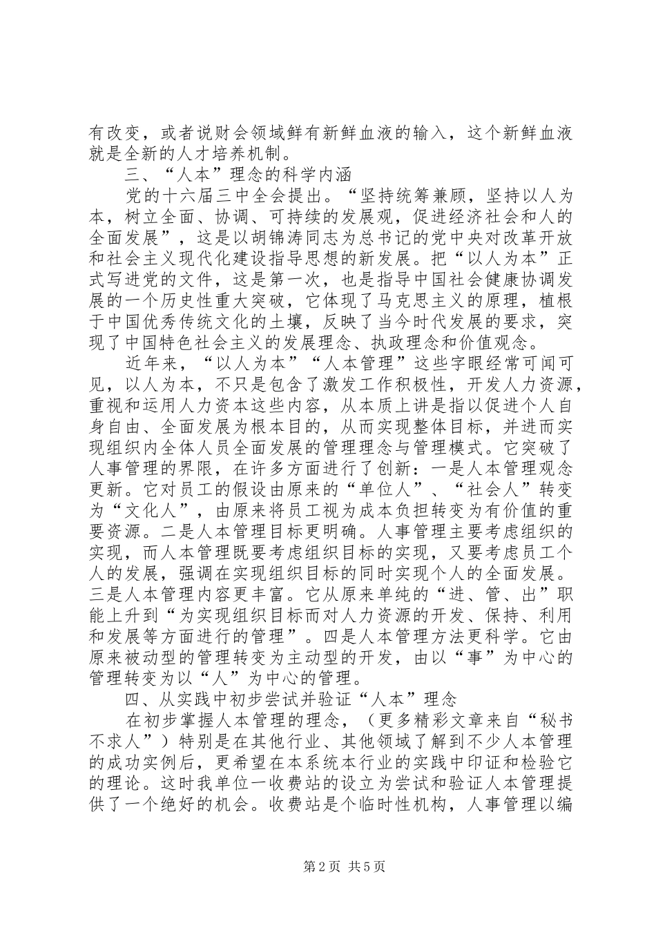 2024年财会人才的培养要引入人本理念_第2页