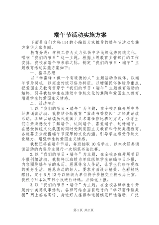 2024年端午节活动实施方案