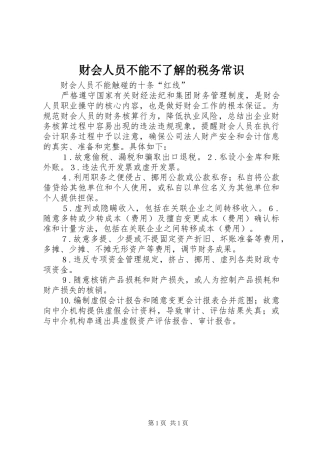 2024年财会人员不能不了解的税务常识