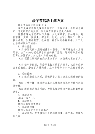 2024年端午节活动主题方案