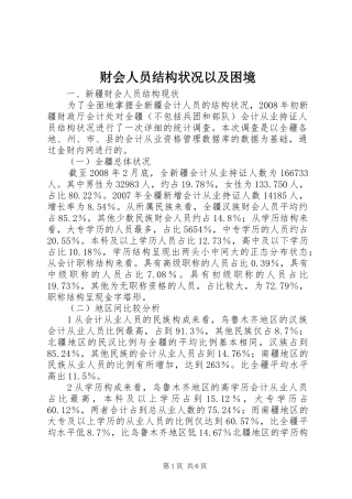 2024年财会人员结构状况以及困境
