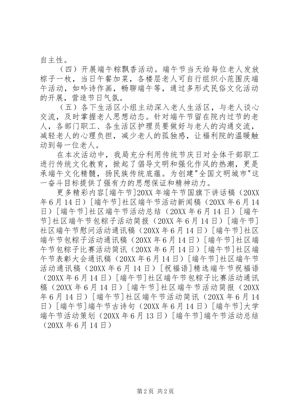 2024年端午节活动总结_第2页
