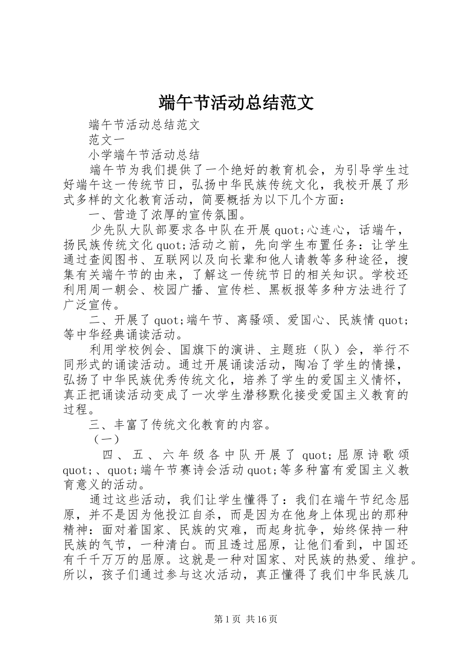 2024年端午节活动总结范文_第1页
