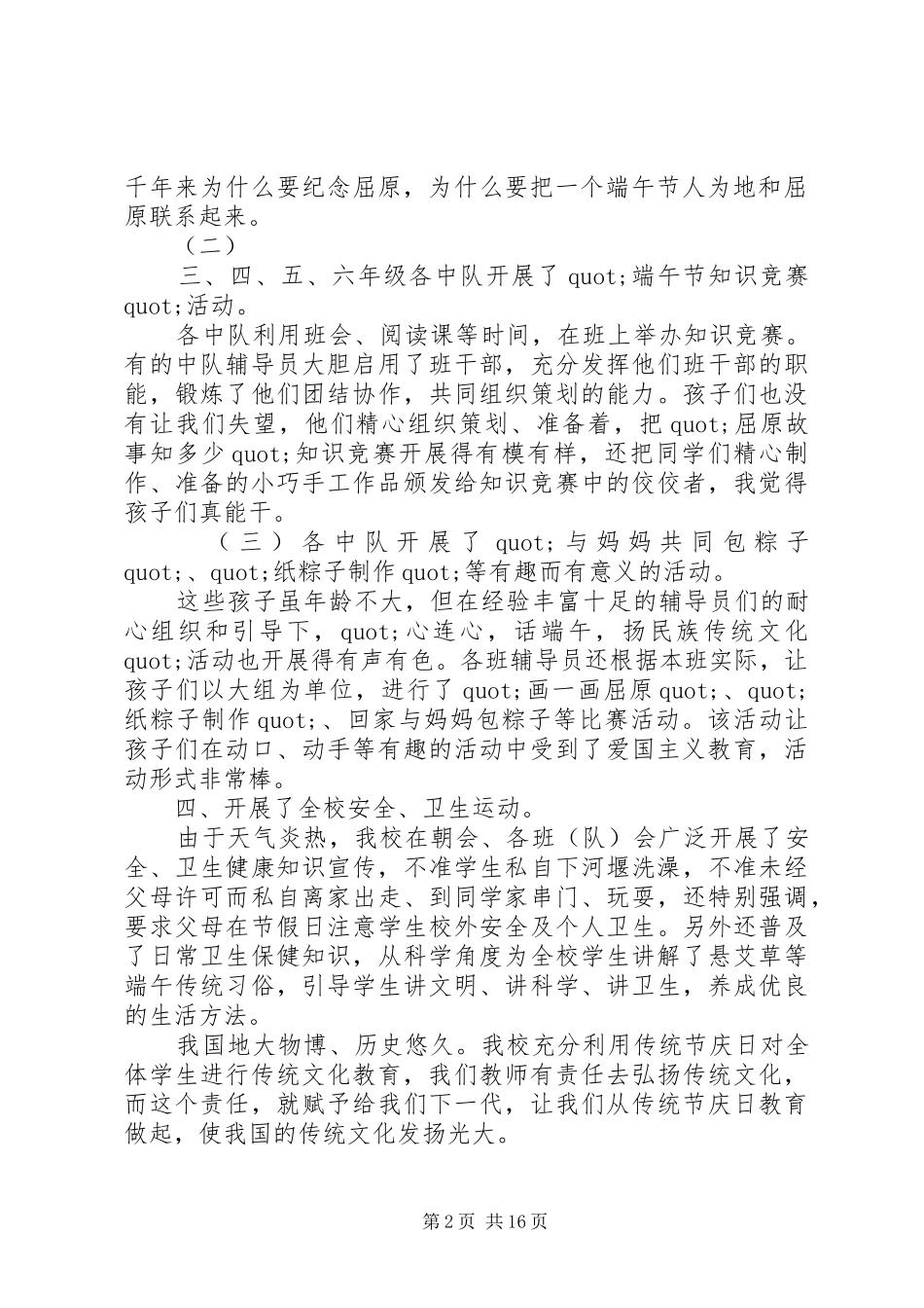 2024年端午节活动总结范文_第2页