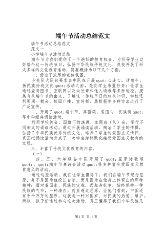 2024年端午节活动总结范文