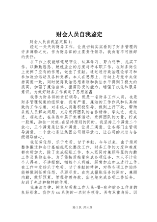 2024年财会人员自我鉴定