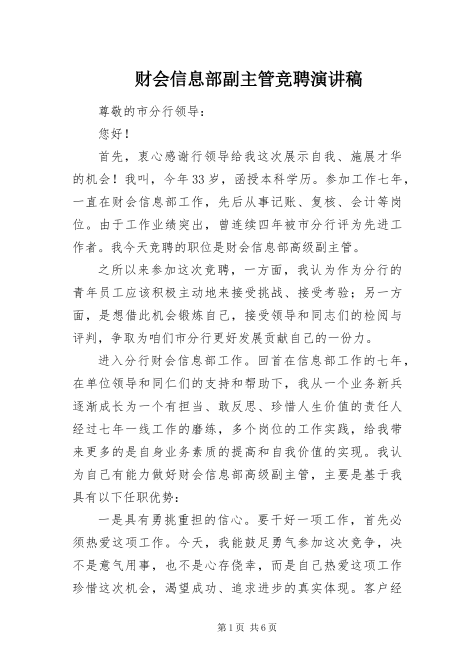 2024年财会信息部副主管竞聘演讲稿_第1页