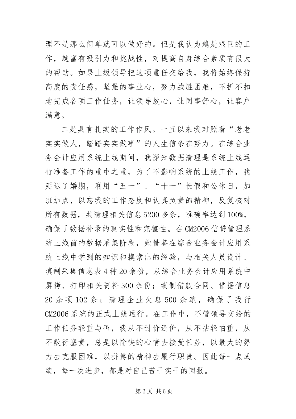 2024年财会信息部副主管竞聘演讲稿_第2页