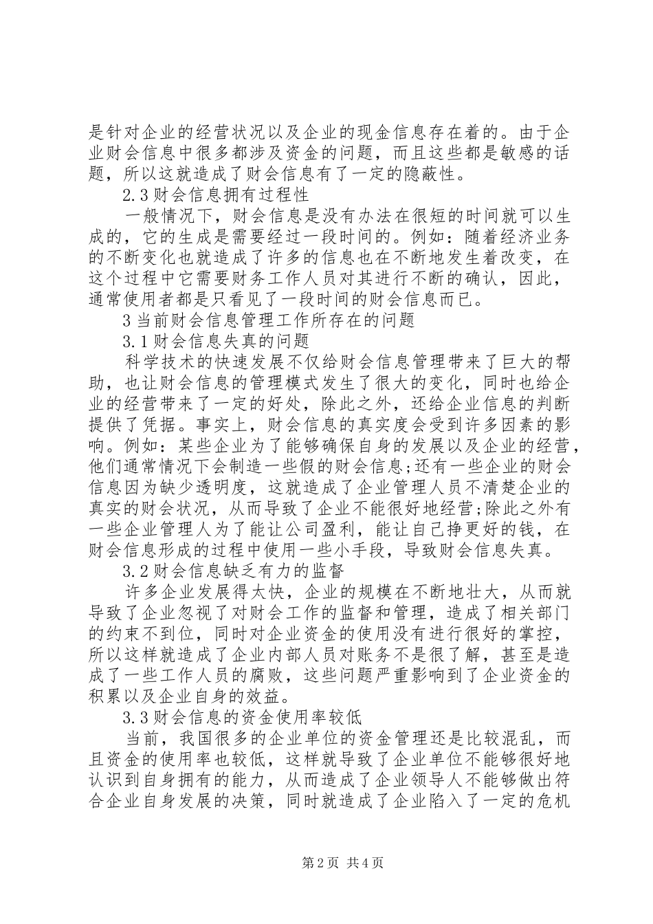 2024年财会信息管理存在的问题及对策_第2页