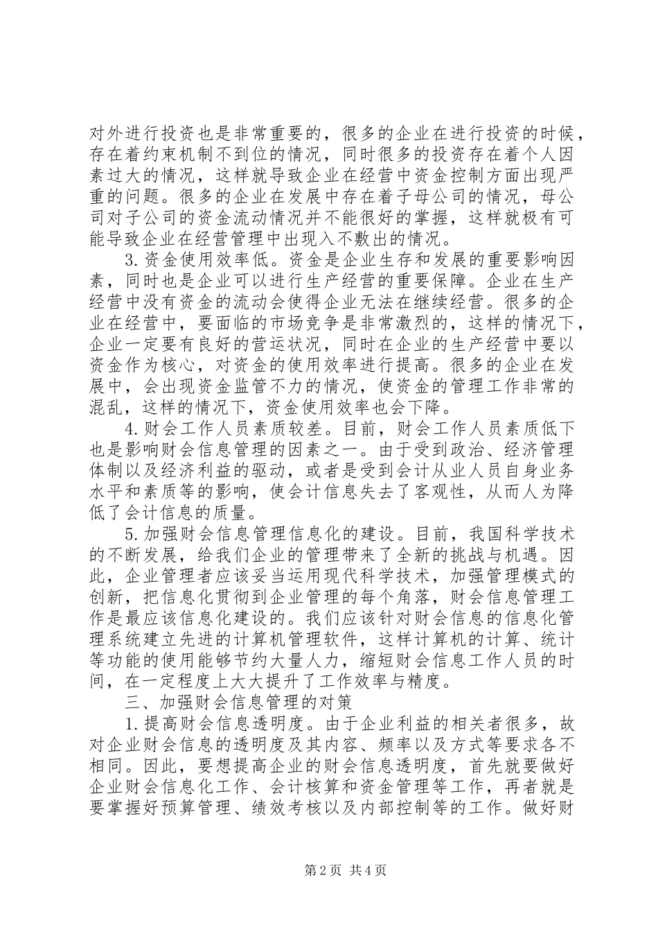 2024年财会信息管理问题及对策_第2页
