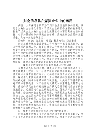 2024年财会信息化在煤炭企业中的运用