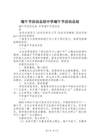 2024年端午节活动总结中学端午节活动总结