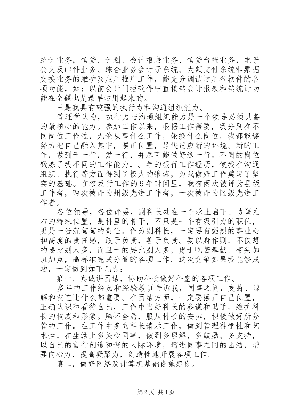 2024年财会信息科副科长竞聘演讲稿_第2页