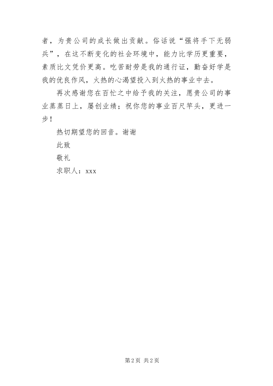 2024年财会应届毕业生的自荐信_第2页