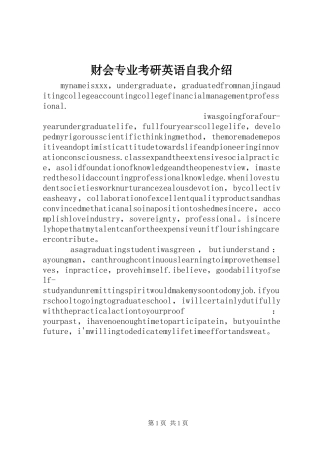 2024年财会专业考研英语自我介绍