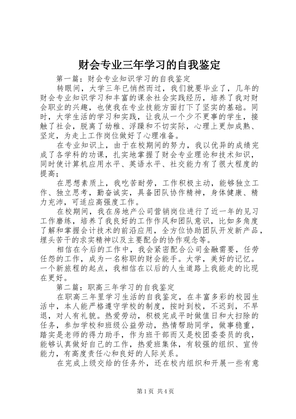 2024年财会专业三年学习的自我鉴定_第1页