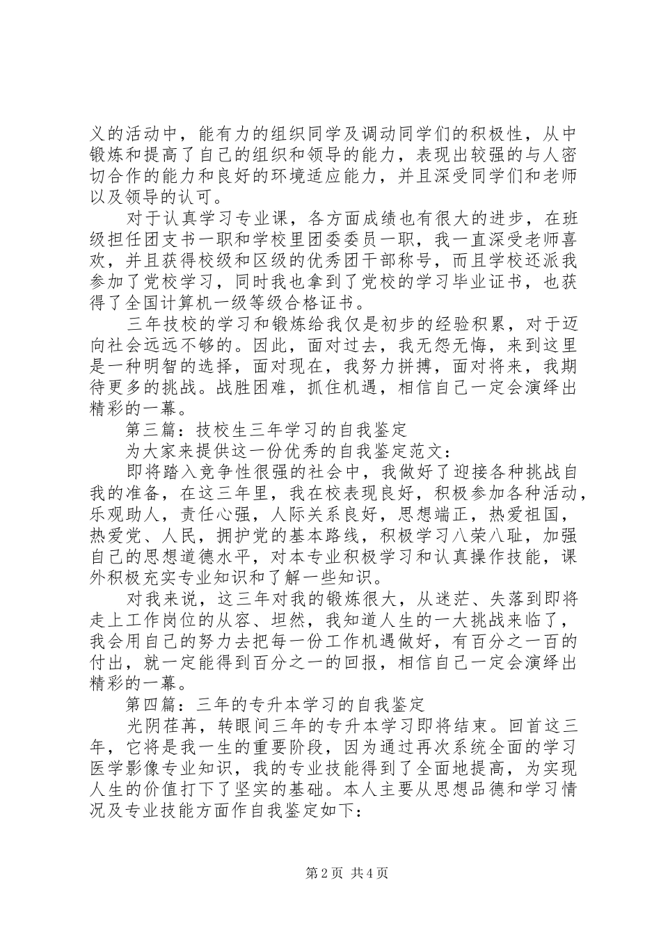 2024年财会专业三年学习的自我鉴定_第2页