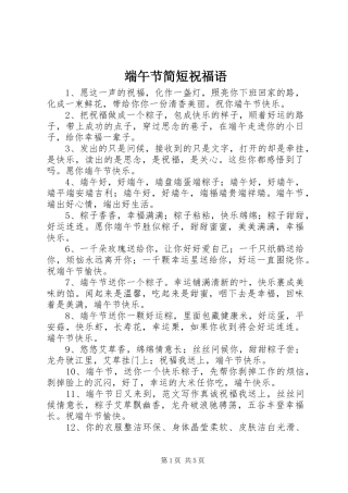 2024年端午节简短祝福语