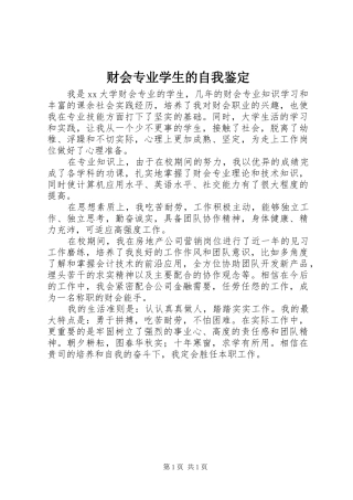 2024年财会专业学生的自我鉴定