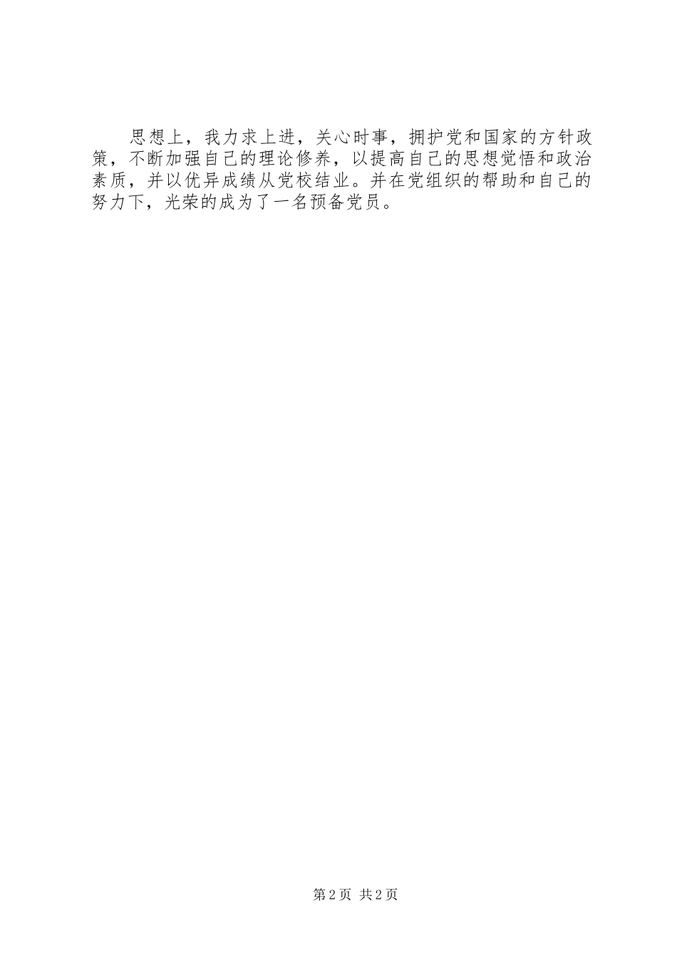 2024年财会专业学习的自我评价范文_第2页