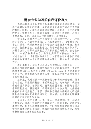 2024年财会专业学习的自我评价范文