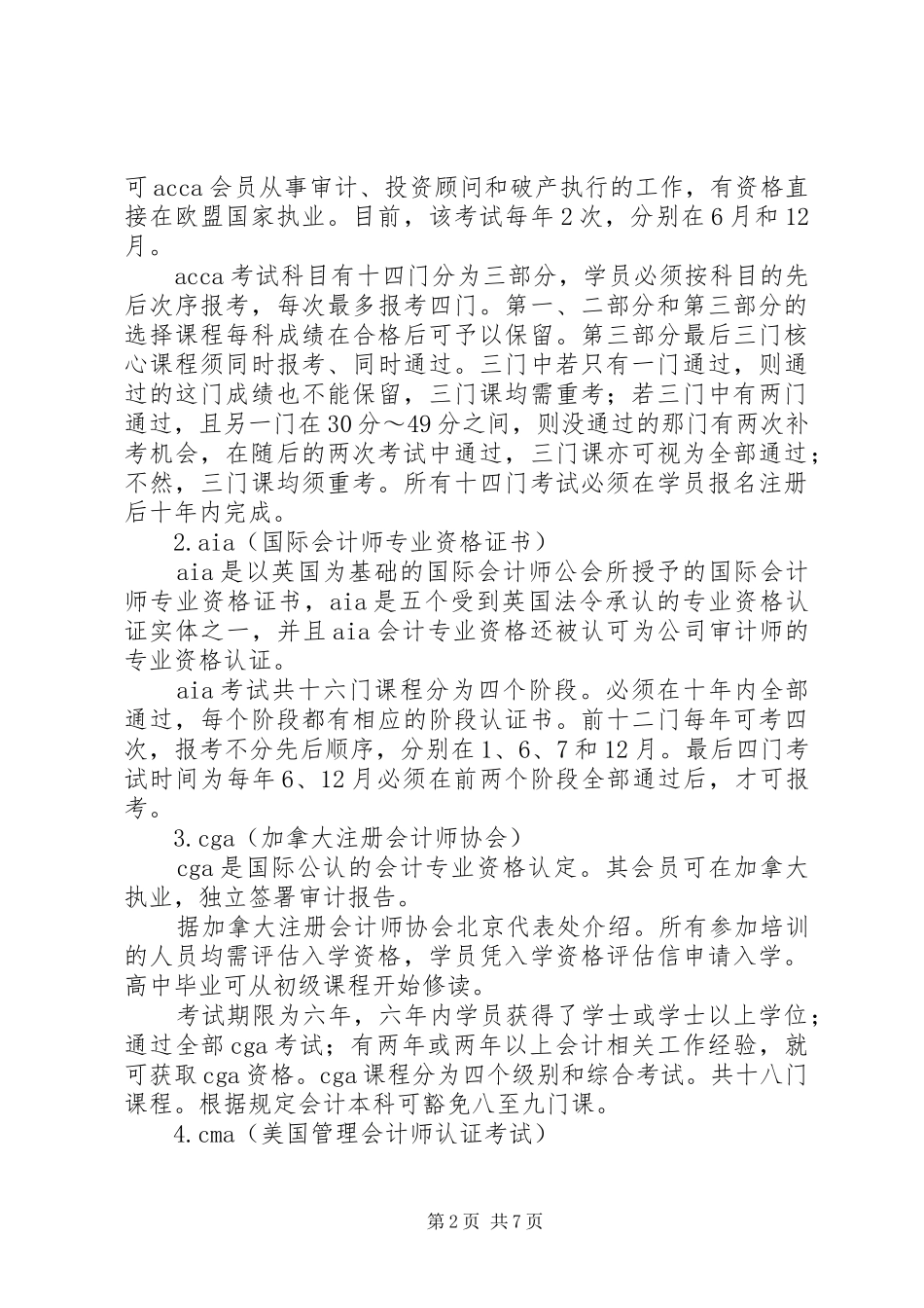 2024年财会专业学习总结_第2页