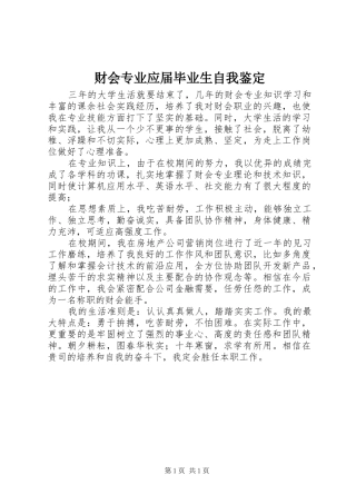 2024年财会专业应届毕业生自我鉴定
