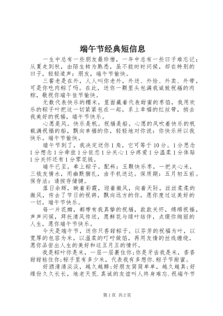 2024年端午节经典短信息