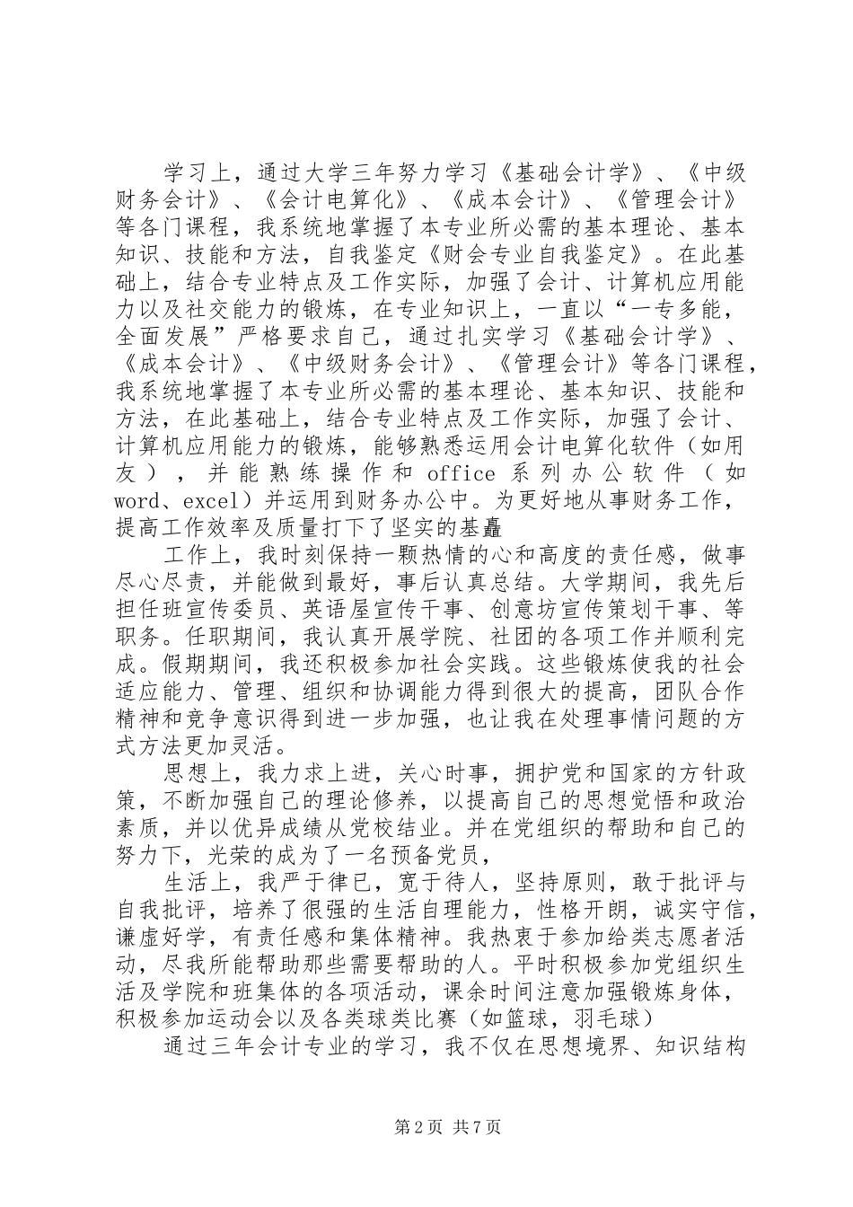 2024年财会专业自我鉴定_第2页