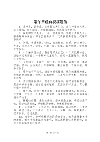 2024年端午节经典祝福短信