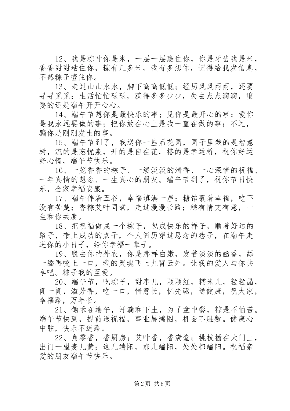 2024年端午节精彩短信_第2页