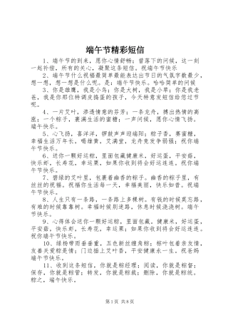 2024年端午节精彩短信