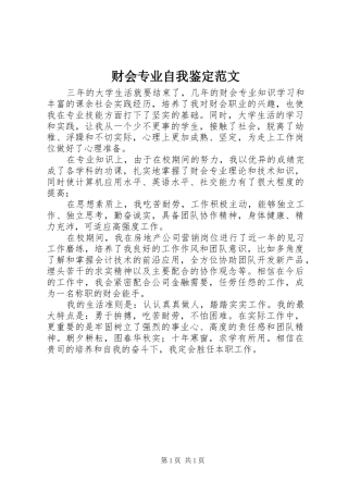 2024年财会专业自我鉴定范文