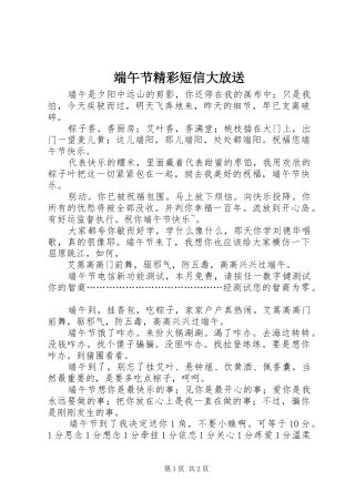 2024年端午节精彩短信大放送