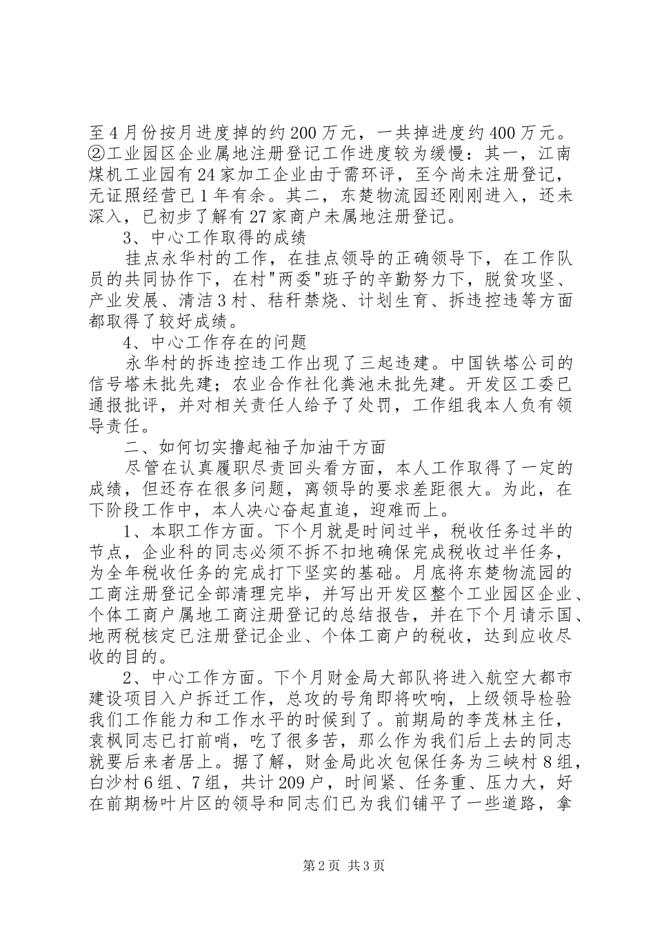 2024年财金局企业科讲话稿_第2页