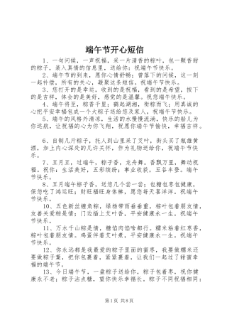 2024年端午节开心短信