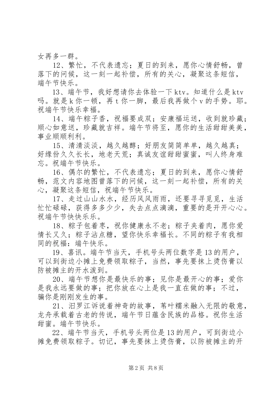 2024年端午节客户祝福语_第2页